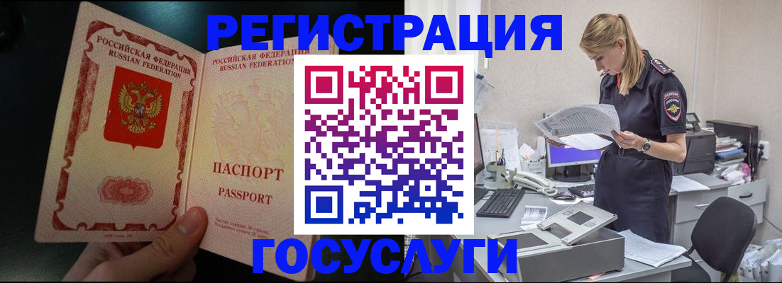 прописка для работы в Новочеркасске