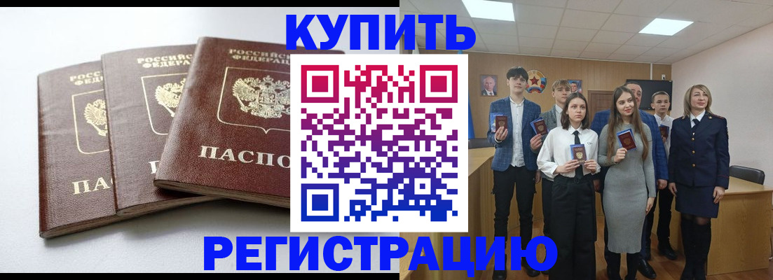 прописка 2025 в Новочеркасске