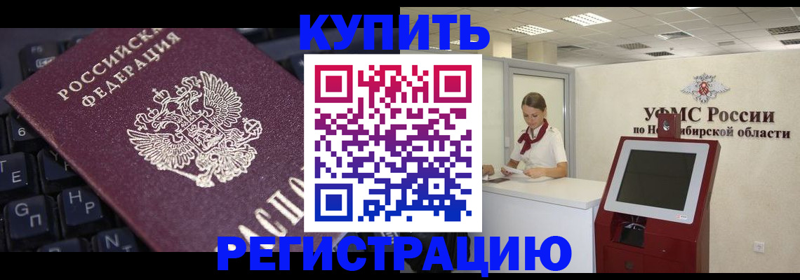 временная регистрация адрес в Новочеркасске
