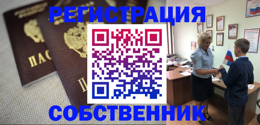 временная регистрация в Новочеркасске