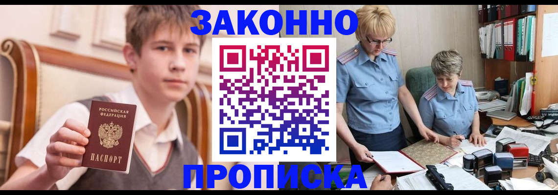 временная регистрация для школы в Новочеркасске