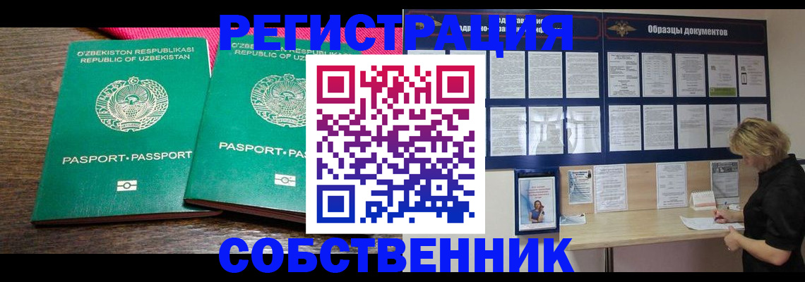 прописка для работы в Новочеркасске