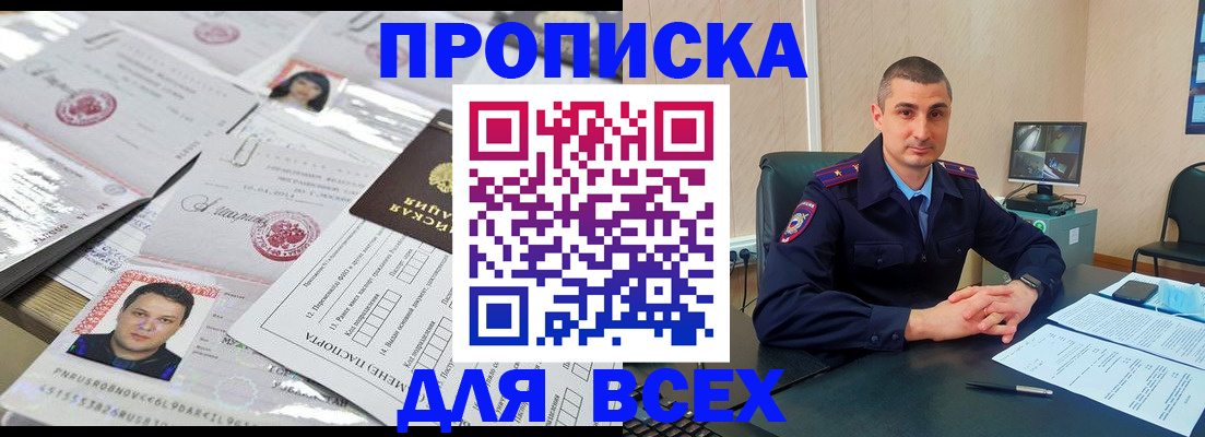 где прописаться в Новочеркасске